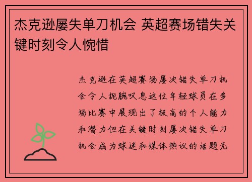 杰克逊屡失单刀机会 英超赛场错失关键时刻令人惋惜