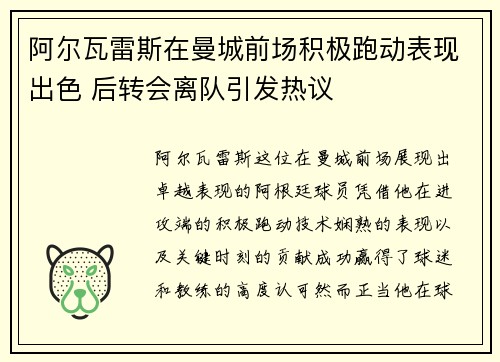 阿尔瓦雷斯在曼城前场积极跑动表现出色 后转会离队引发热议